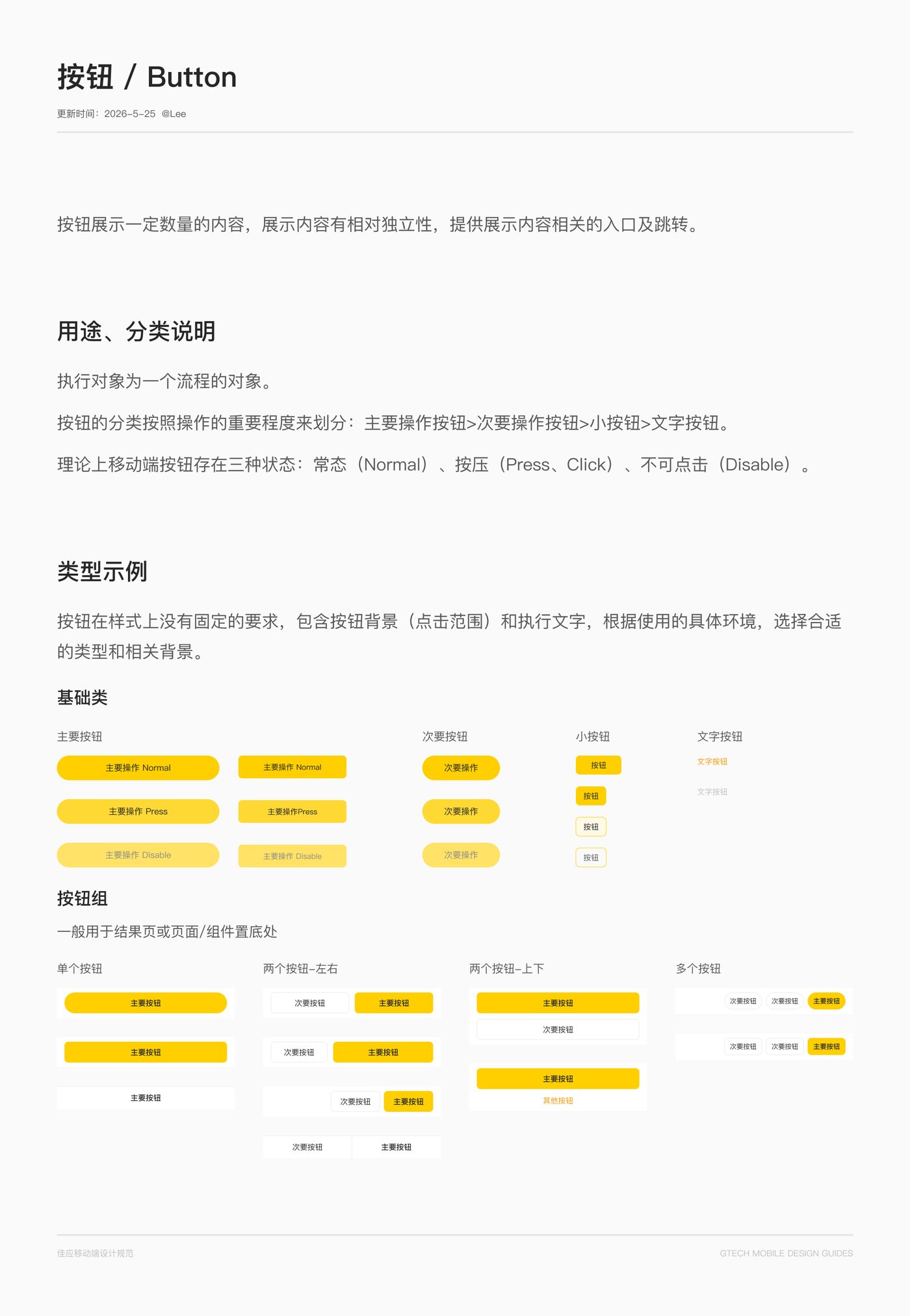 佳应 App 组件库构建