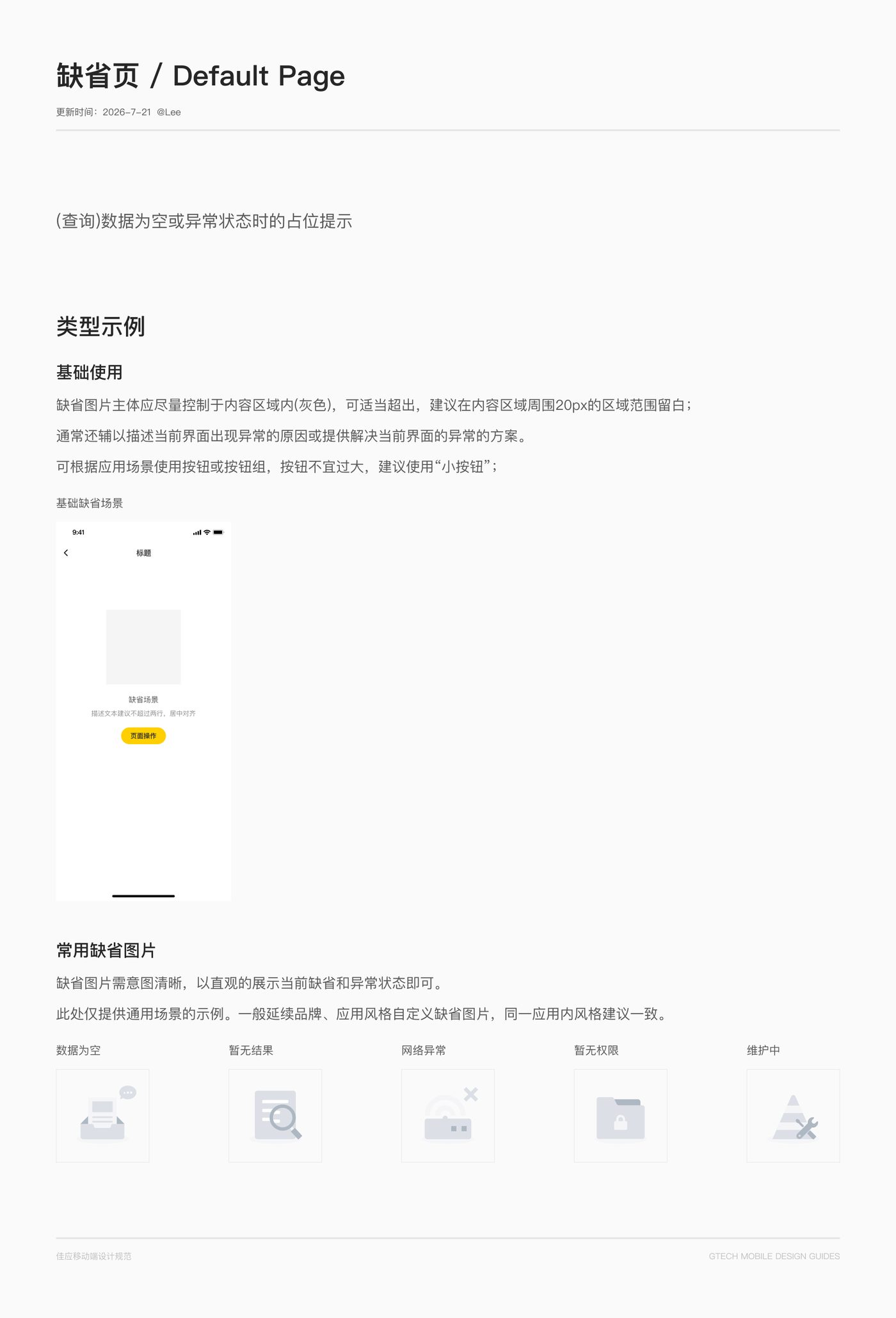 缺省页文档