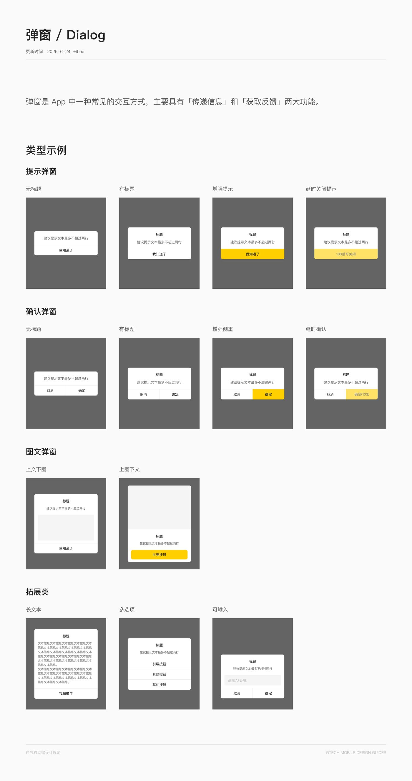 弹窗文档