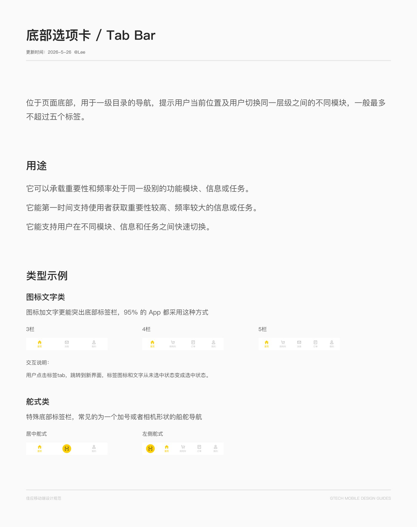 底部选项卡文档