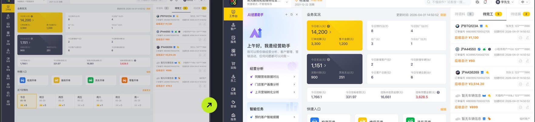 左侧常驻前后对比