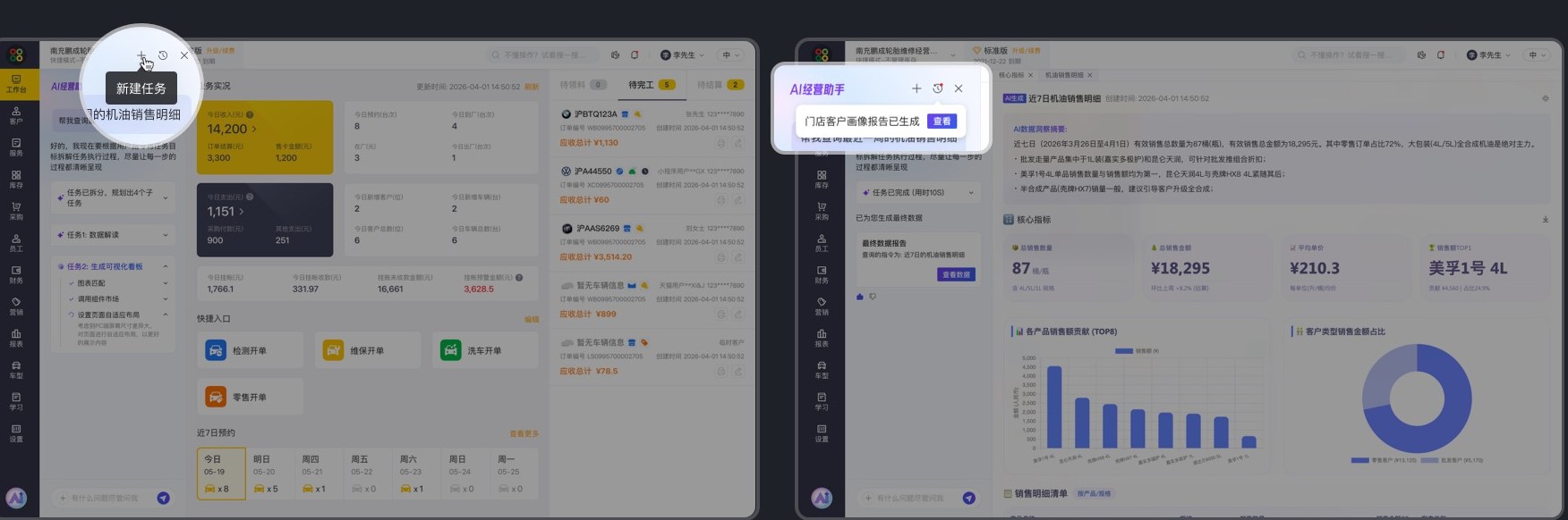 多任务并行